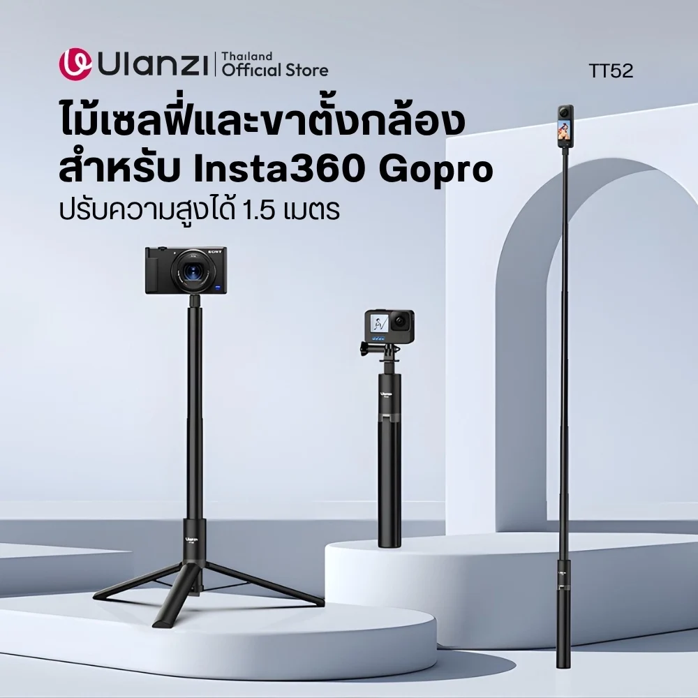 Ulanzi ไม้เซลฟี่ TT52 ไม้ล่องหน สำหรับกล้อง 360 Gopro Selfie Stick Tripod 1.5m