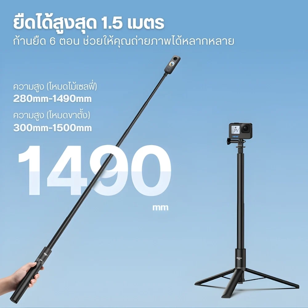 Ulanzi ไม้เซลฟี่ TT52 ไม้ล่องหน สำหรับกล้อง 360 Gopro Selfie Stick Tripod 1.5m