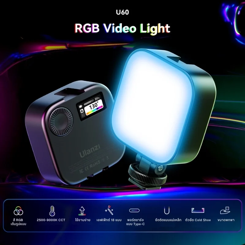 Ulanzi U60 RGB LED Video Selfie Light ไฟเซลฟี่ ไฟหนีบมือถือ