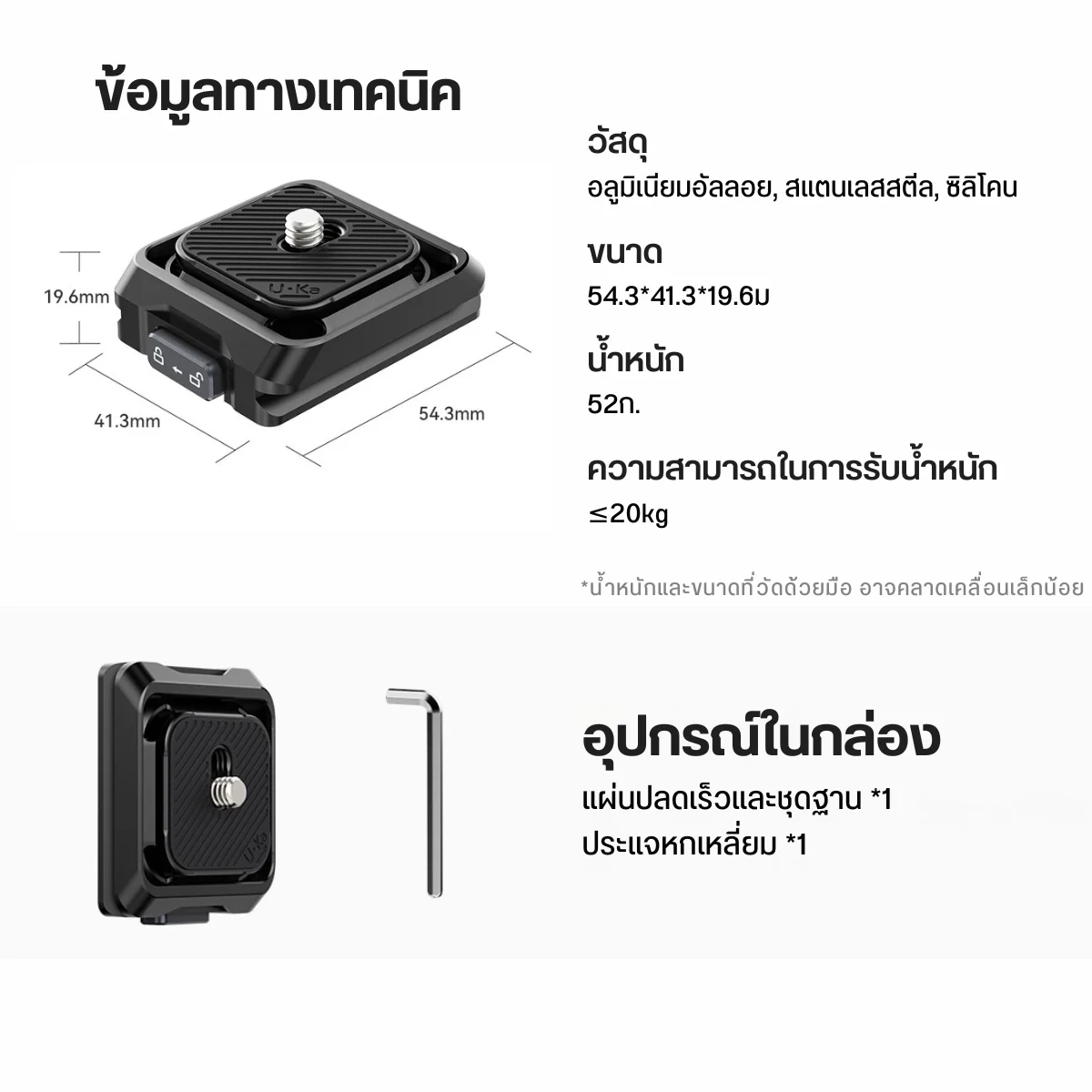 Ulanzi UKA01 Quick Release Plate เพลทปลดเร็ว สำหรับกล้องและขาตั้ง