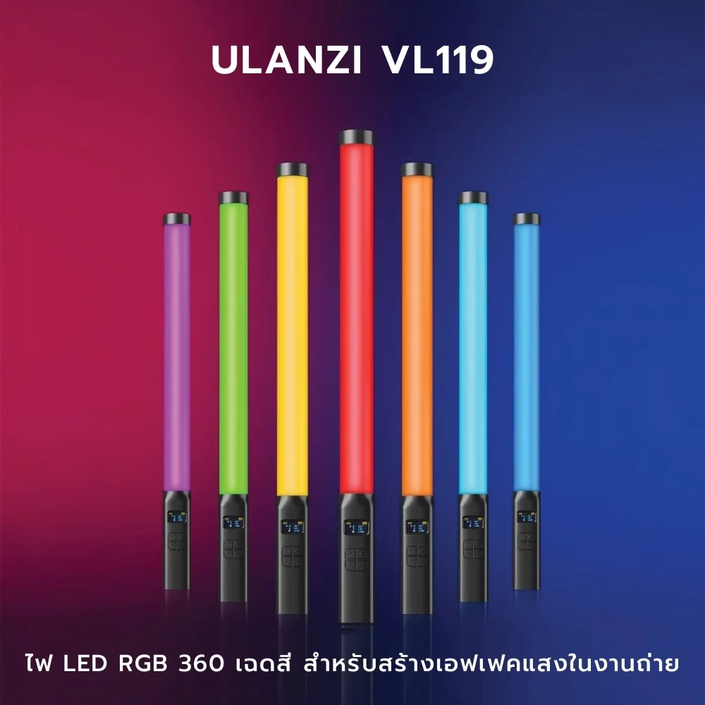 Ulanzi ไฟแท่ง RGB VL119 ไฟถ่ายภาพพกพา 500mm 