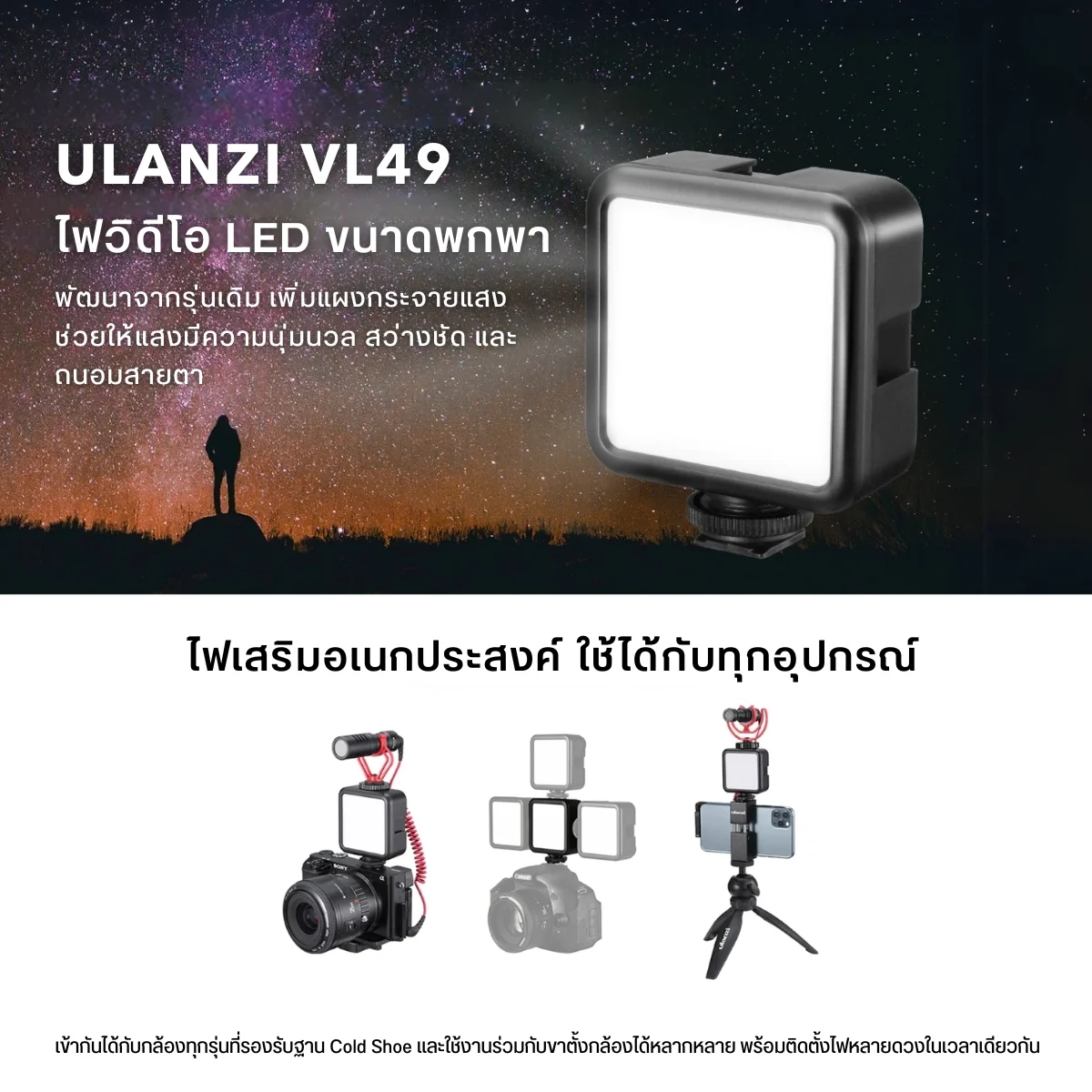 Ulanzi ไฟ LED กล้อง VL49 Mini Video Light 5500K ไฟติดหัวกล้อง