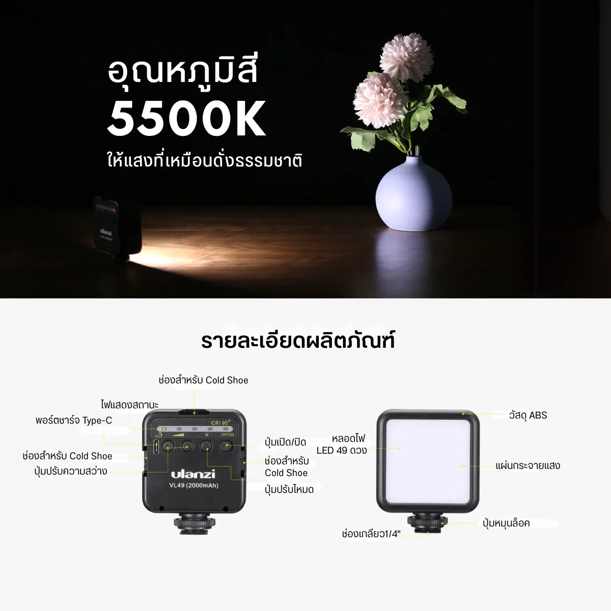 Ulanzi ไฟ LED กล้อง VL49 Mini Video Light 5500K ไฟติดหัวกล้อง