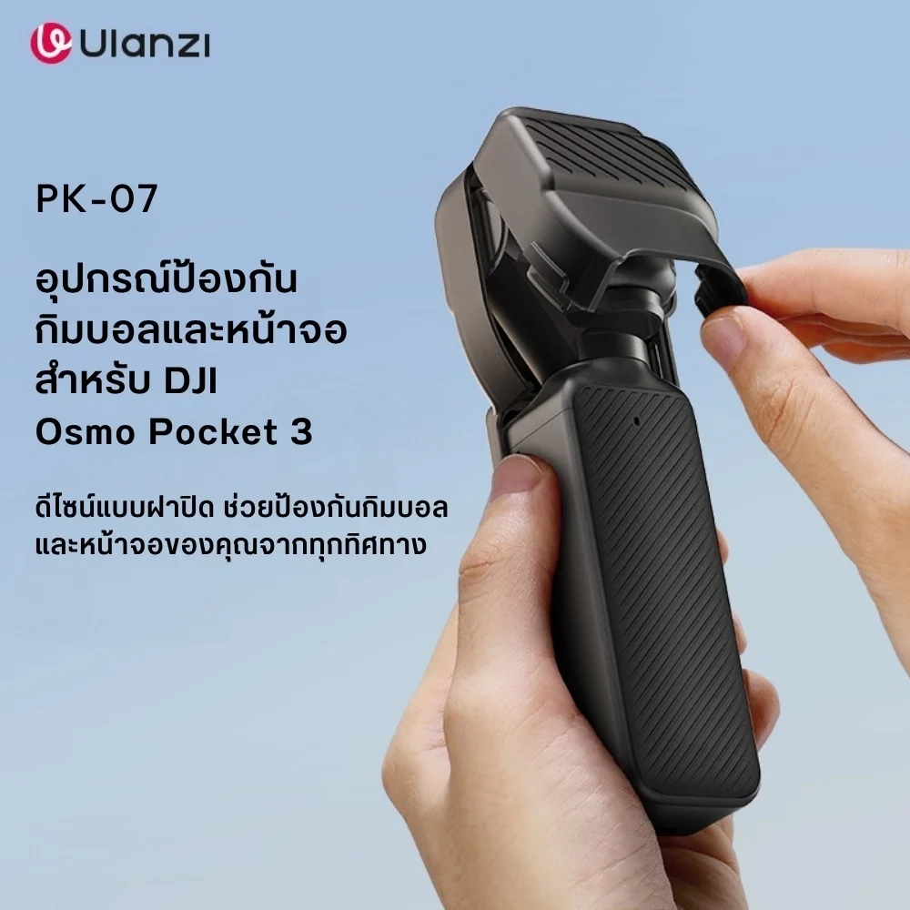 Ulanzi ฝาครอบกิมบอล PK-07 สำหรับ DJI Osmo Pocket 3