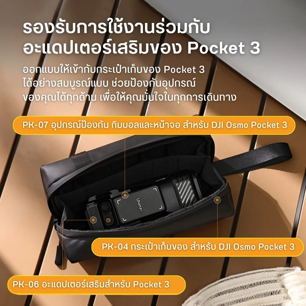 Ulanzi ฝาครอบกิมบอล PK-07 สำหรับ DJI Osmo Pocket 3