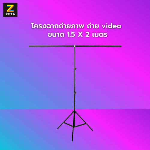 Background light stand series 1.5X2 T Stand