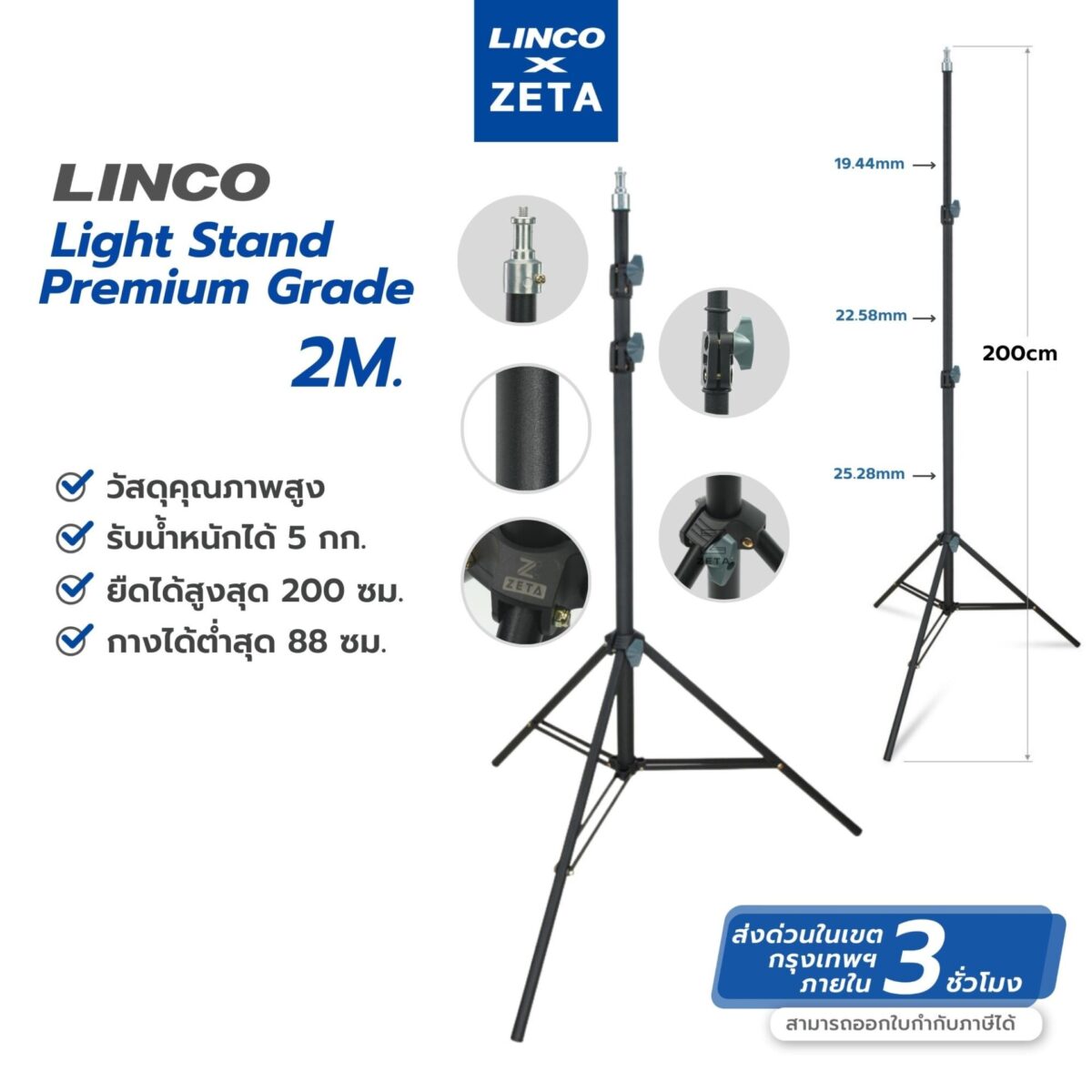 Linco x Zeta Light Stand 2M Premium Plus