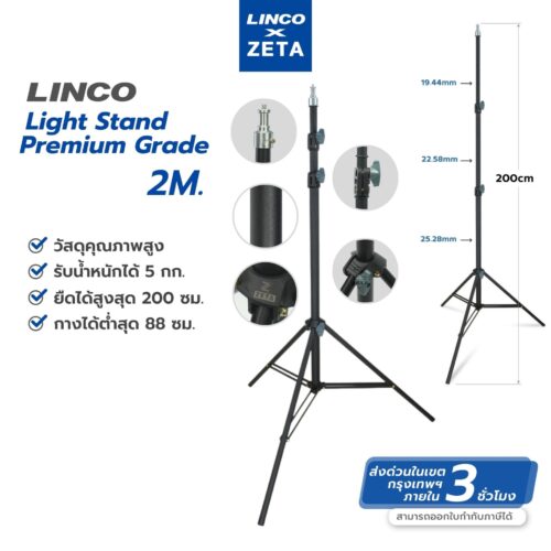 Linco x Zeta Light Stand 2M Premium Plus