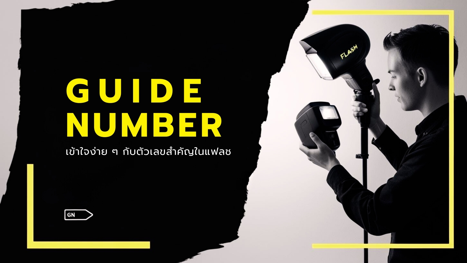 Guide Number