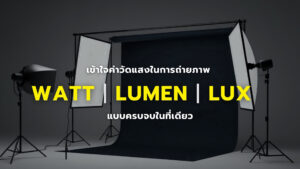 Photography Lighting Guide Watt Lumen Lux