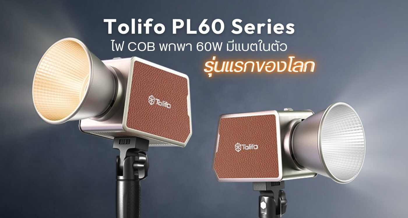 Led tolifo pl60b 1