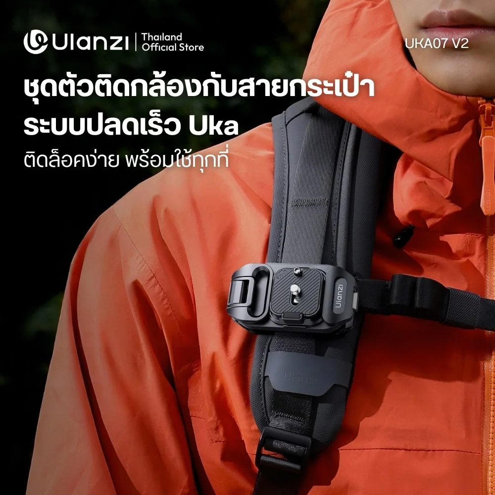 Ulanzi ตัวติดกล้องกับสายกระเป๋า UKA07 Backpack Clip Quick Release สำหรับกล้อง ระบบปลดเร็ว
