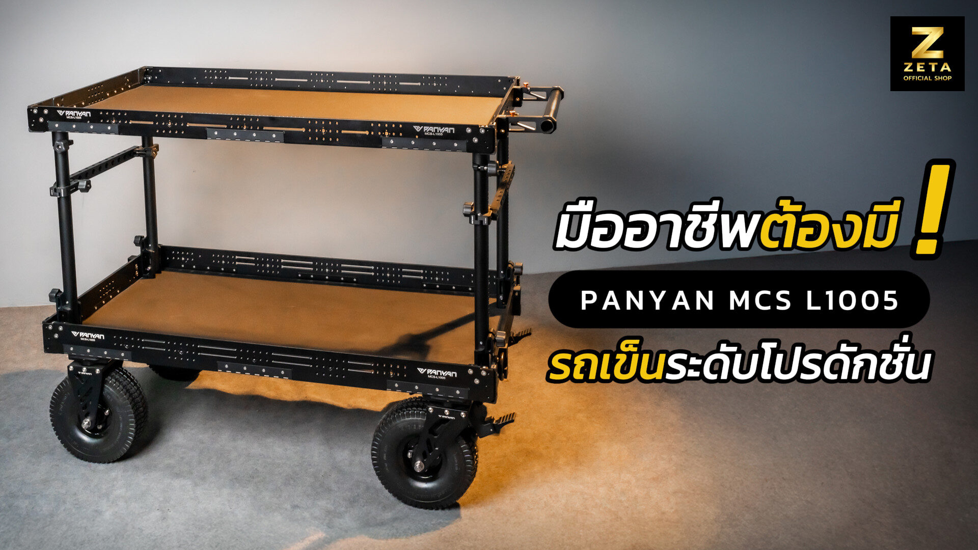 Panyan tank heavy medium cart m10 รถเข็นอุปกรณ์ถ่ายภาพระดับมืออาชีพ