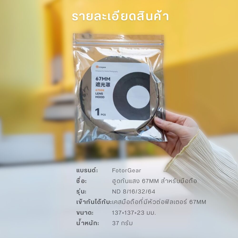 Fotorgear Hood Lens 67mm.