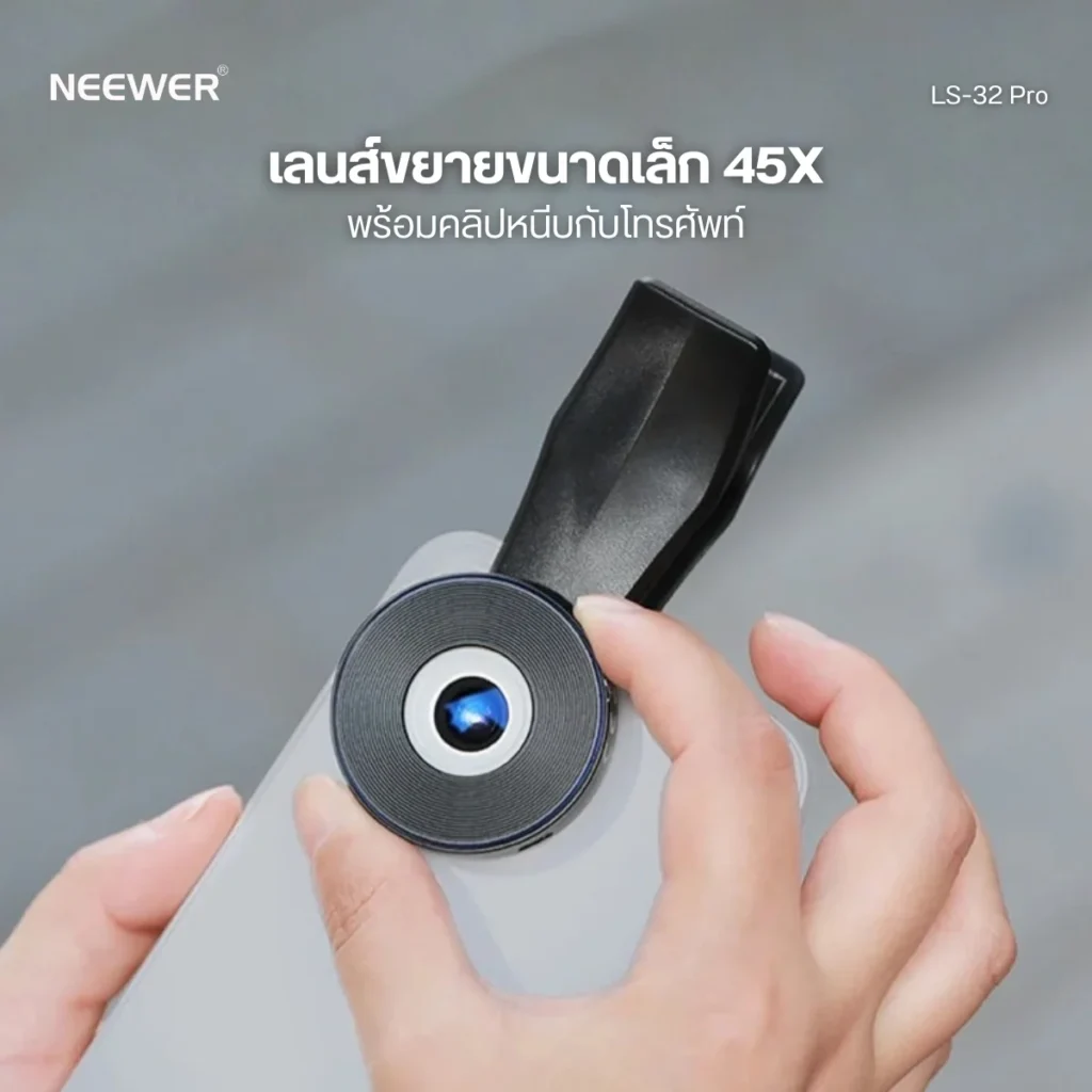 NEEWER เลนส์ขยาย LS-32 Pro 45X Mini Pocket Microscope Lens with LED เลนส์ไมโครสโคป 45 เท่า พร้อมไฟ LED