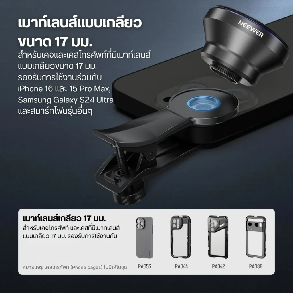 NEEWER เลนส์มุมกว้าง LS-42 Pro 18mm Wide Angle Lens เลนส์มือถือ กว้าง 100° พร้อม Adapter Filter 67mm