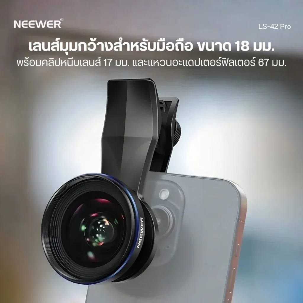 NEEWER เลนส์มุมกว้าง LS-42 Pro 18mm Wide Angle Lens เลนส์มือถือ กว้าง 100° พร้อม Adapter Filter 67mm