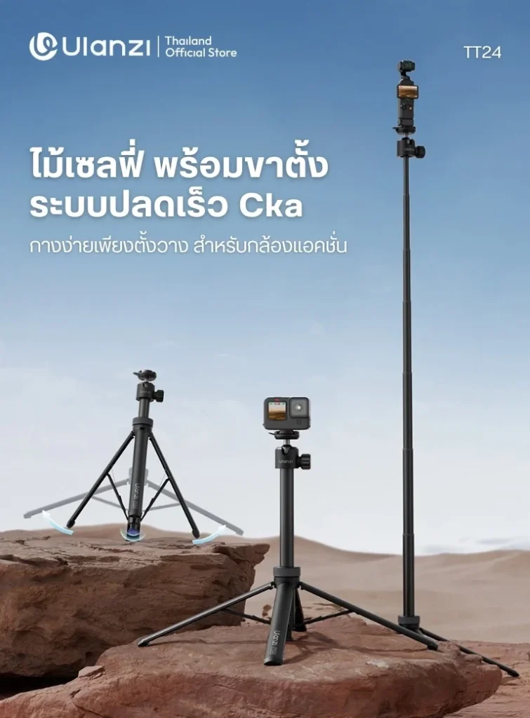Ulanzi TT24 Cka Quick Release Selfie Stick ไม้เซลฟี่ ขาตั้งกล้อง ระบบปลดเร็ว Cka (1)