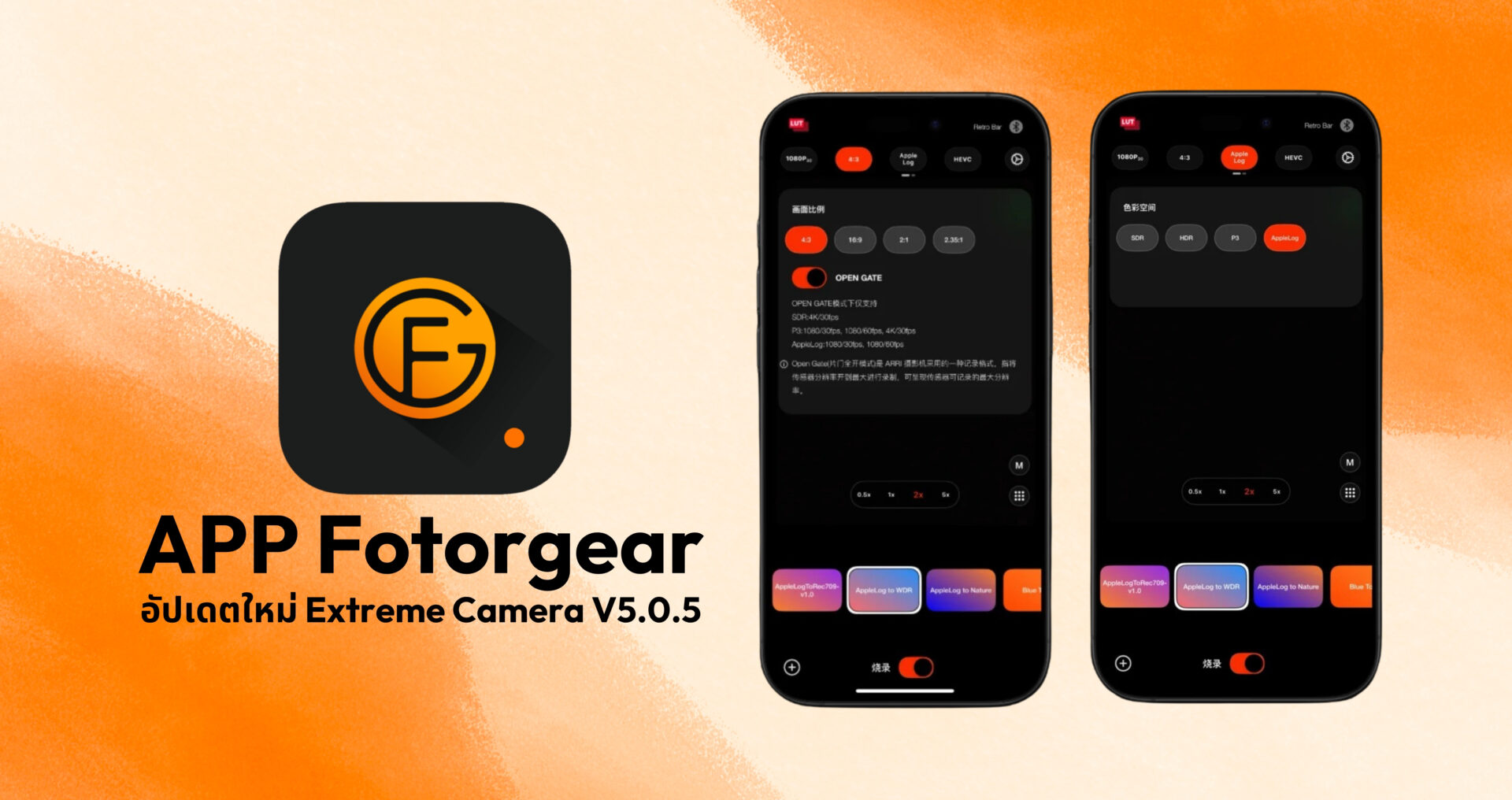App fotorgear