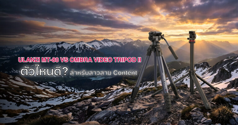 Ulanzi MT 80 vs Ombra Video Tripod II