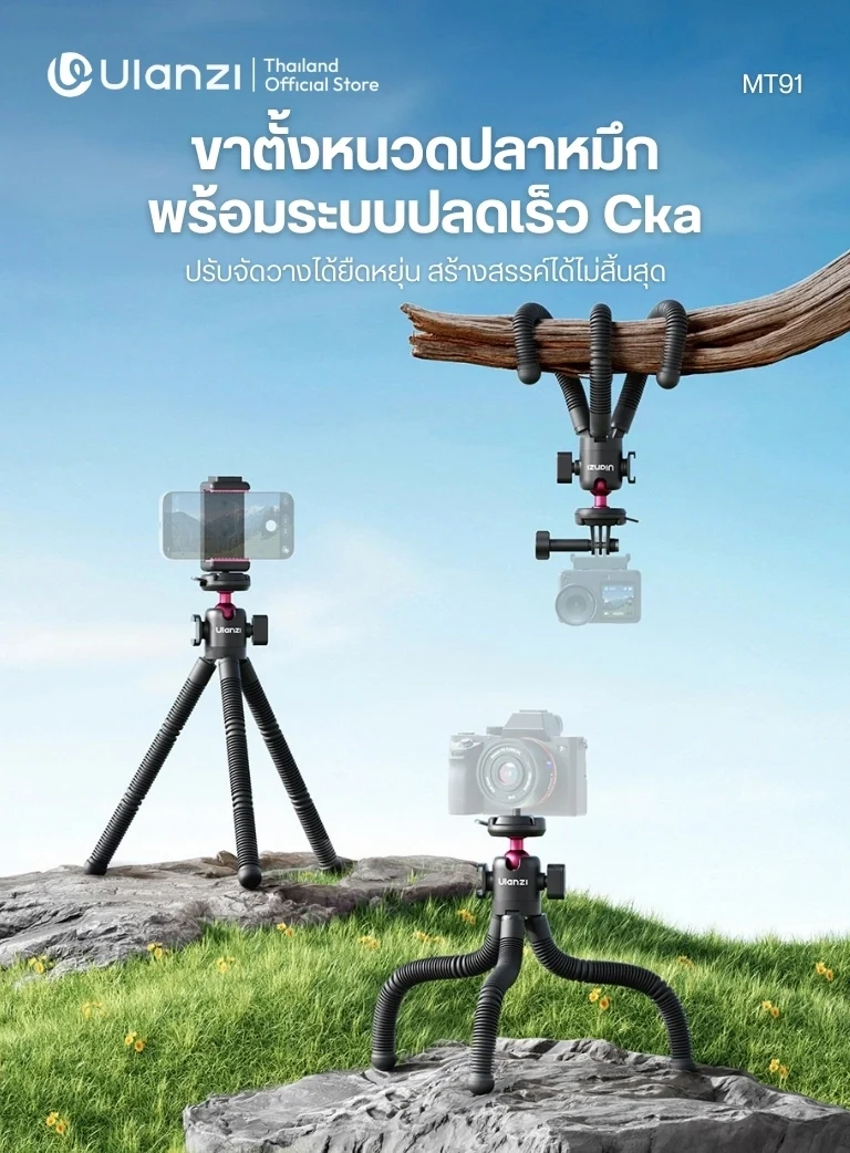 Ulanzi MT91 Octopus Tripod (1)