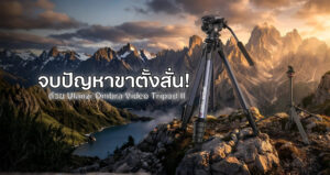 Ulanzi Ombra Video Tripod II