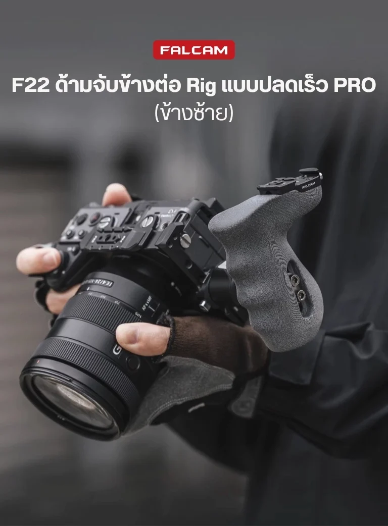 ACC FALCAM F22 HANDLE PRO LEFT (1)
