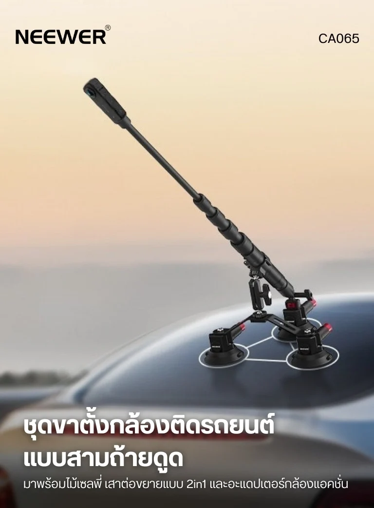 Neewer CA065 Triple Suction Cup Car Mount Kit (2)