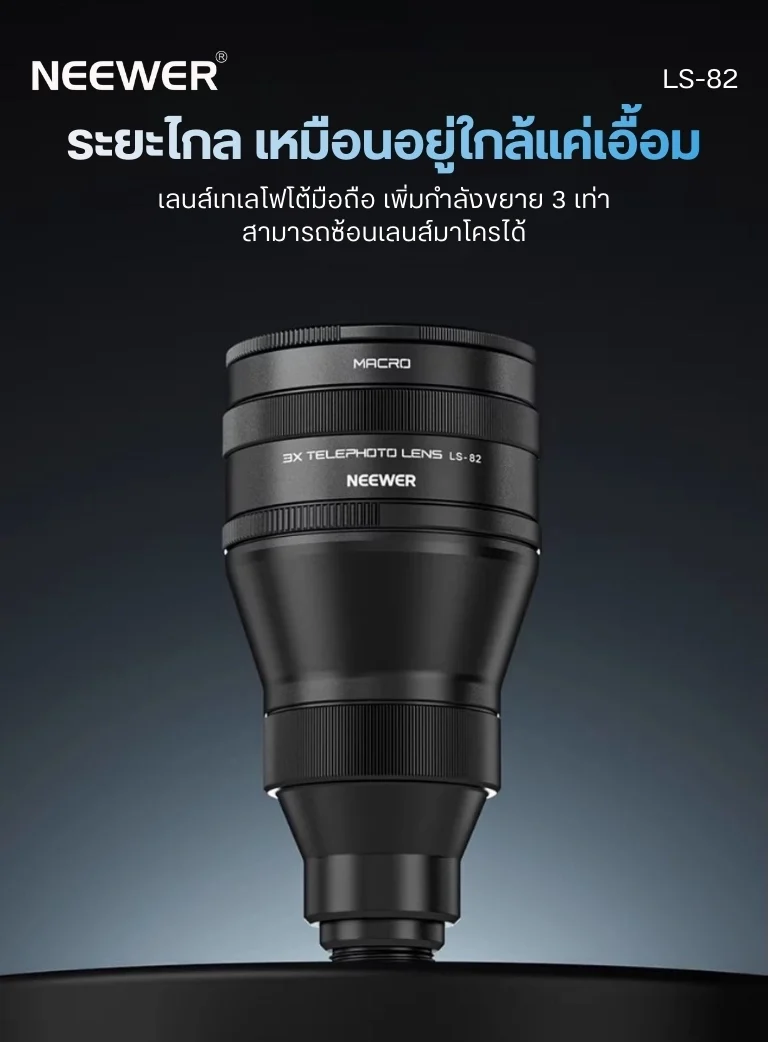 Neewer LS82 (2)