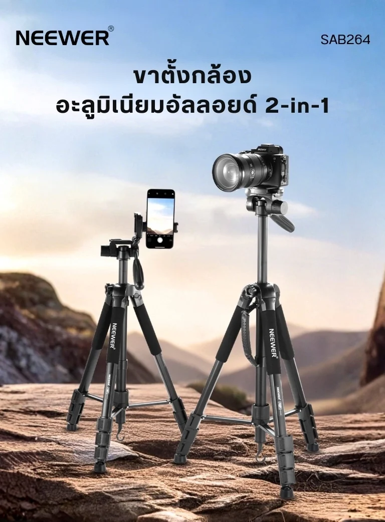 Neewer SAB264
