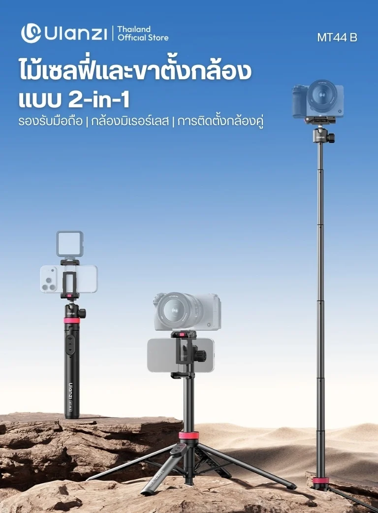 Ulanzi MT44B Monopod Selfie For Smartphone V2 (1)