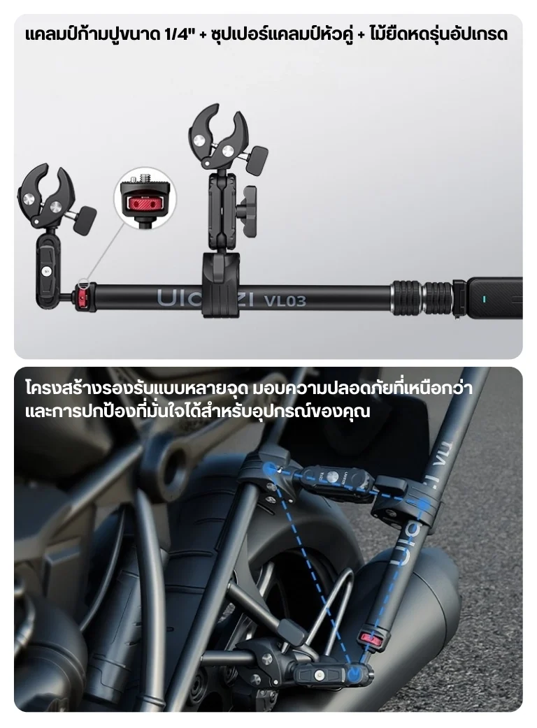Ulanzi VL03 Motorcycle Invisible Selfie Stick Holder (4)