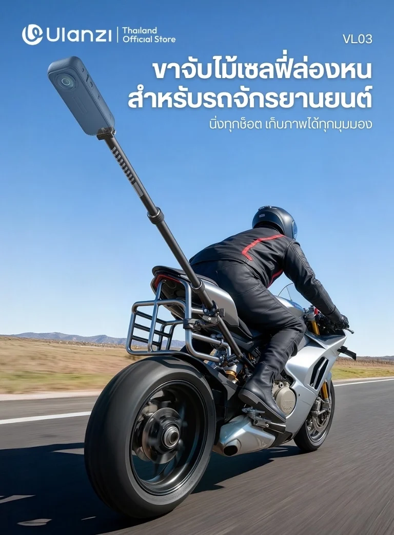 Ulanzi VL03 Motorcycle Invisible Selfie Stick Holder