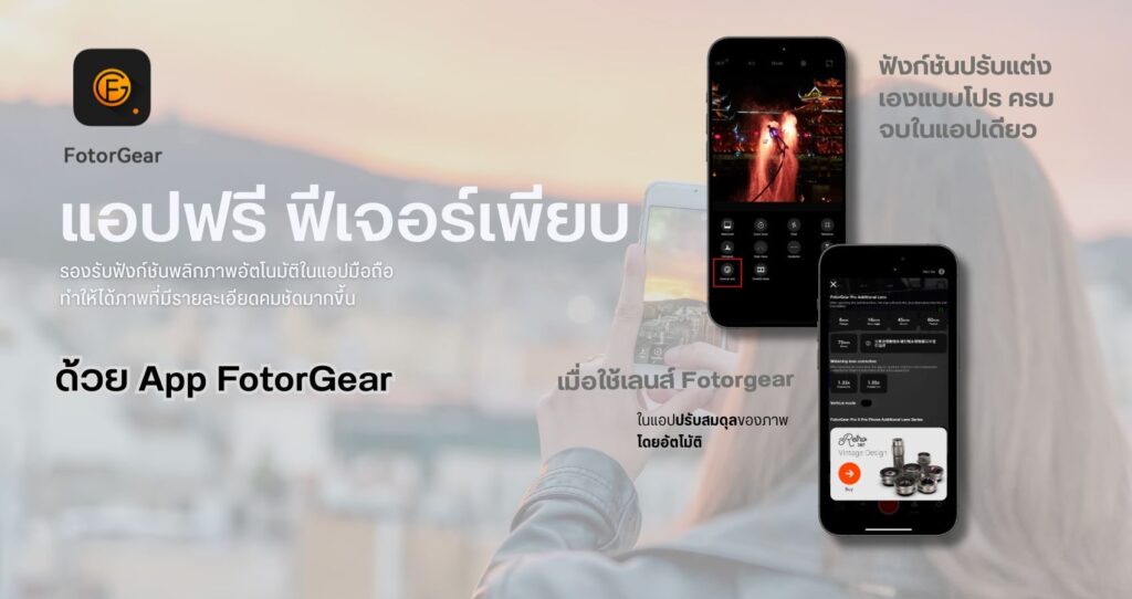 App FotorGear