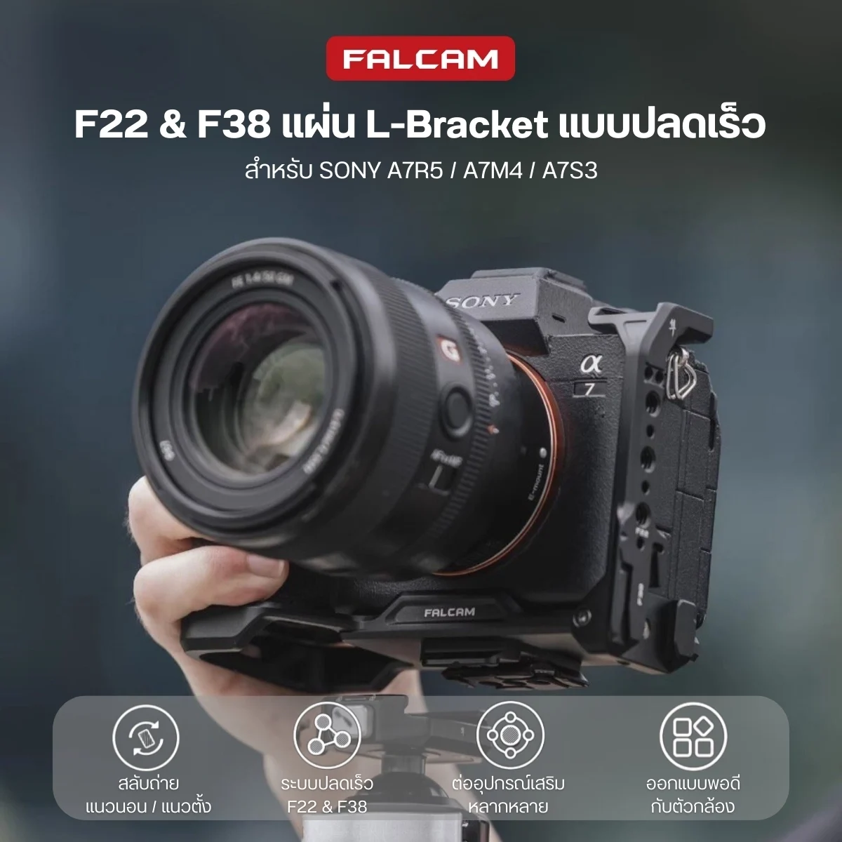 Falcam F22&F38 Quick Release L Bracket for Sony A7M4 A7S3 (1)