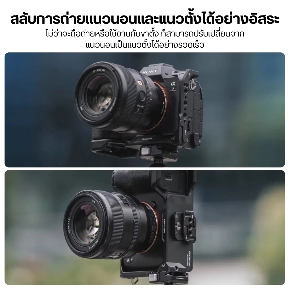 Falcam F22&F38 Quick Release L Bracket for Sony A7M4 A7S3 (2)