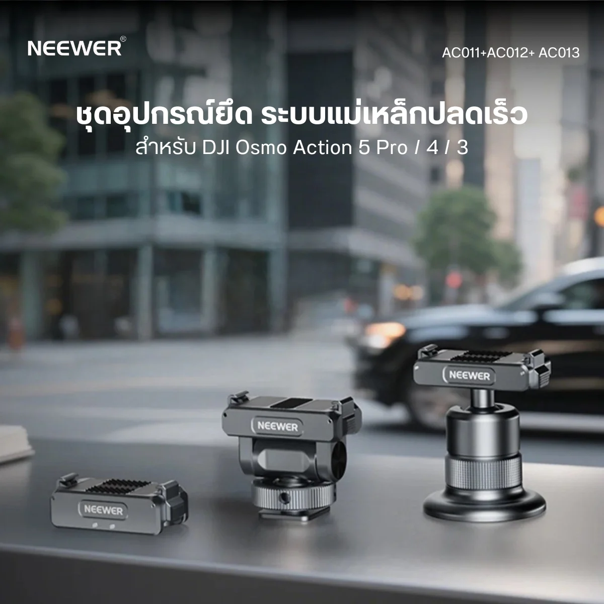 Neewer AC011+AC012+AC013 Quick Release Kit for DJI OSMO Action (1)