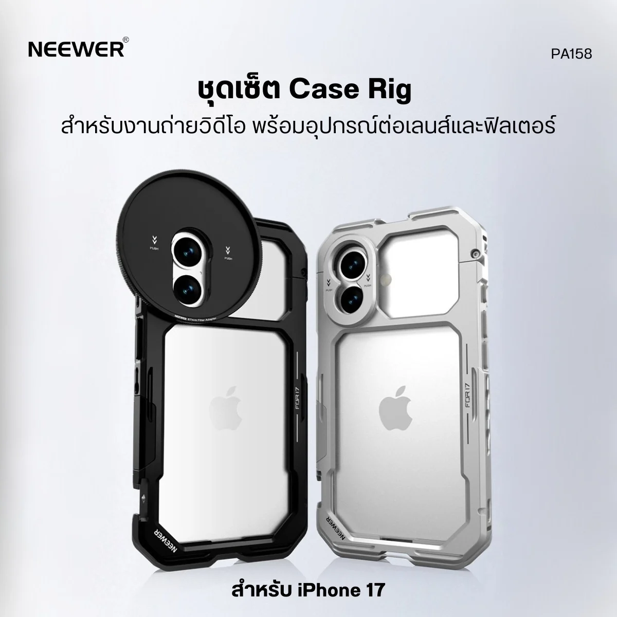 Neewer PA158 Cage with 67mm & 17mm & T Mount & Rubber for iPhone 17 (2)