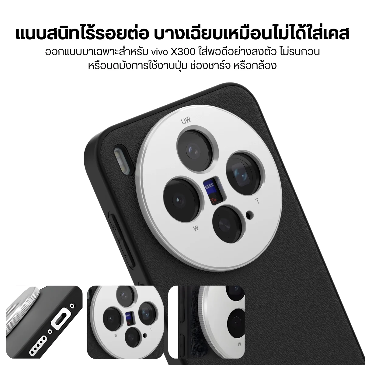 Neewer PA165 VIVO X300 Phone Case (4)