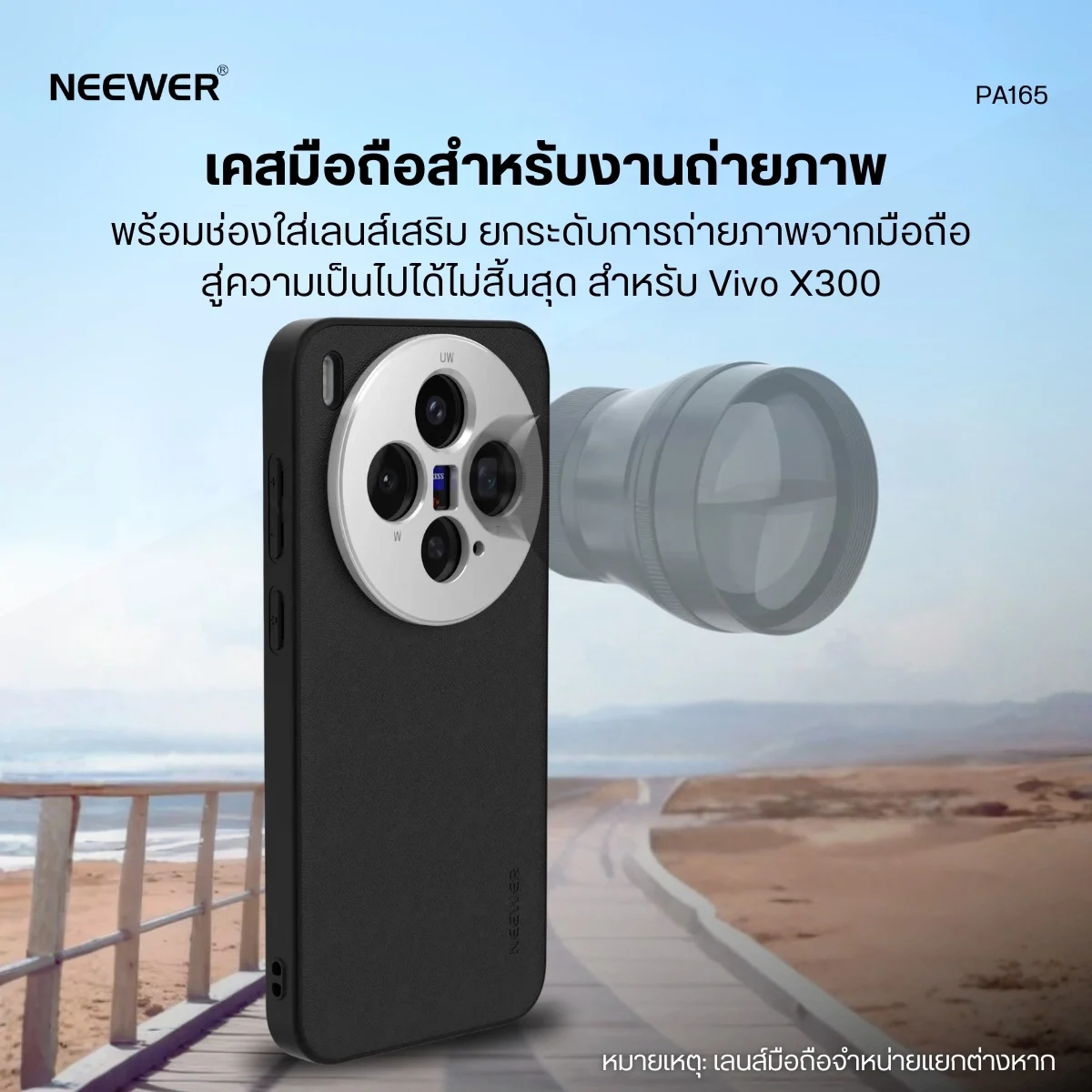 Neewer PA165 VIVO X300 Phone Case