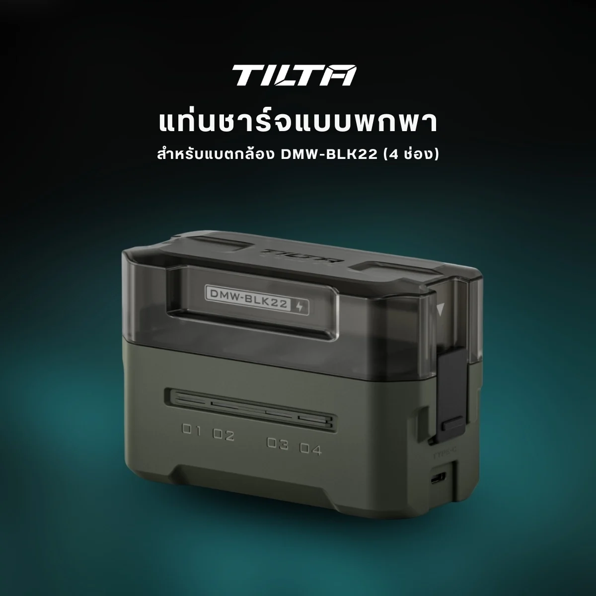 Tilta Portable Charging Station for DMW BLK22 (4 Channel) (1)