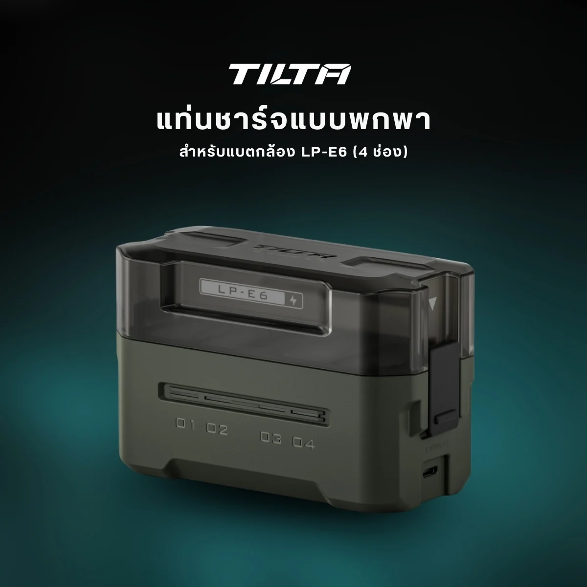 Tilta Portable Charging Station for LP E6 (4 Channel) (1)