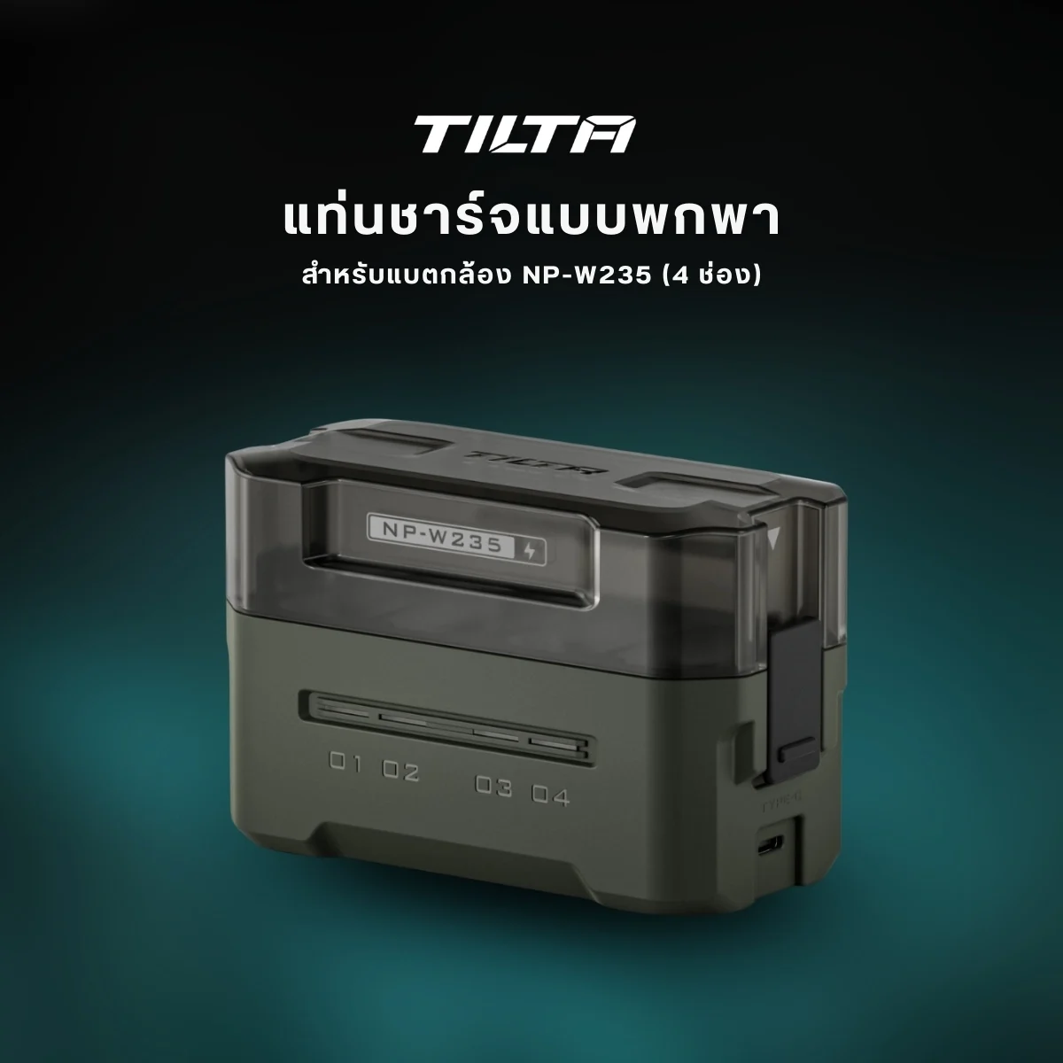 Tilta Portable Charging Station for NP W235 (4 Channel) (1)
