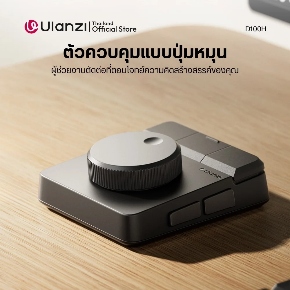 Ulanzi D100H Dial Creative Controller (1)