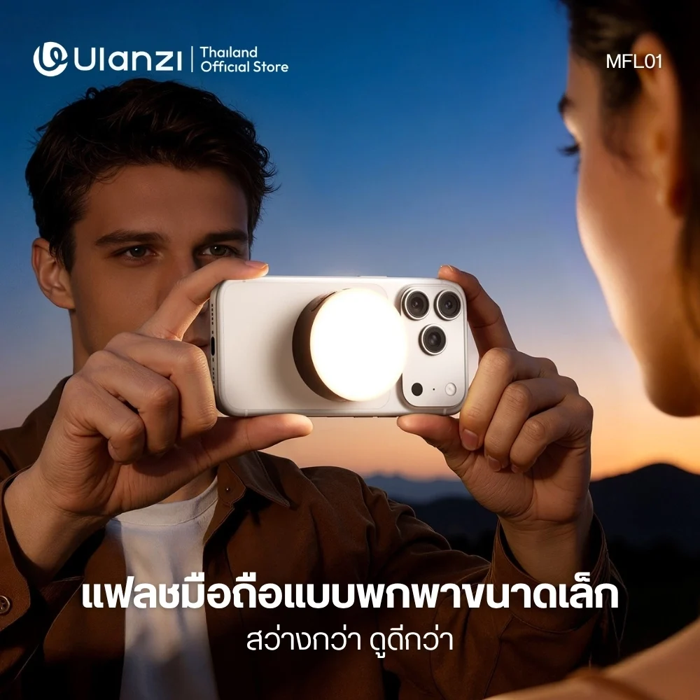 Ulanzi แฟลชพกพาติดมือถือ MFL01 แรง 10W ปรับอุณหภูมิสีได้ Mini Phone Flash