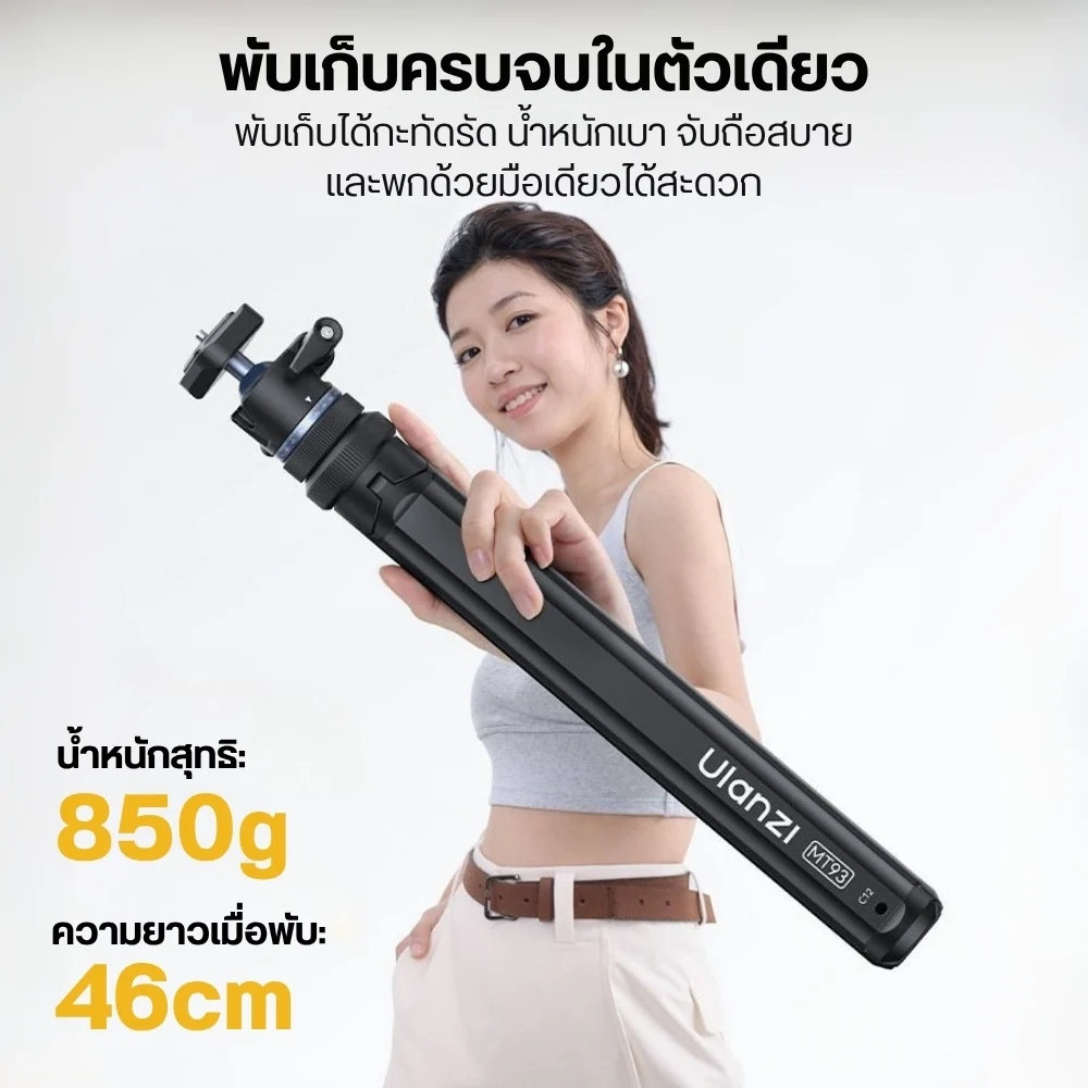Ulanzi ขาตั้งกล้อง MT93 กางอัตโนมัติ พร้อมหัวบอล Uka Ball Head