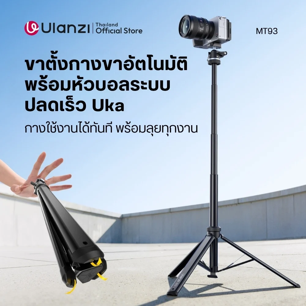 Ulanzi ขาตั้งกล้อง MT93 กางอัตโนมัติ พร้อมหัวบอล Uka Ball Head