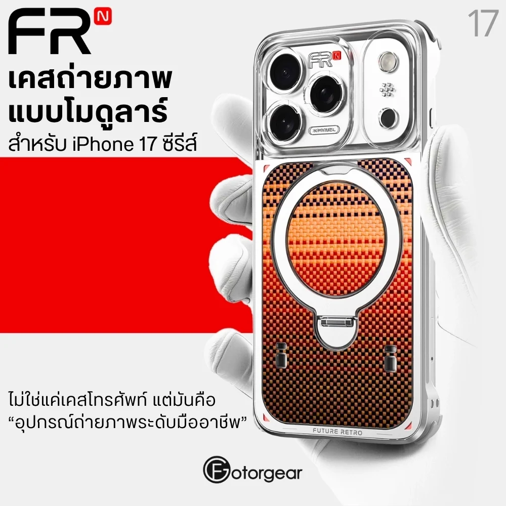 Fotorgear เคส iPhone 17 Series FR T-Mount 67mm Modular เคส Magsafe พร้อมช่องต่อเลนส์เสริม