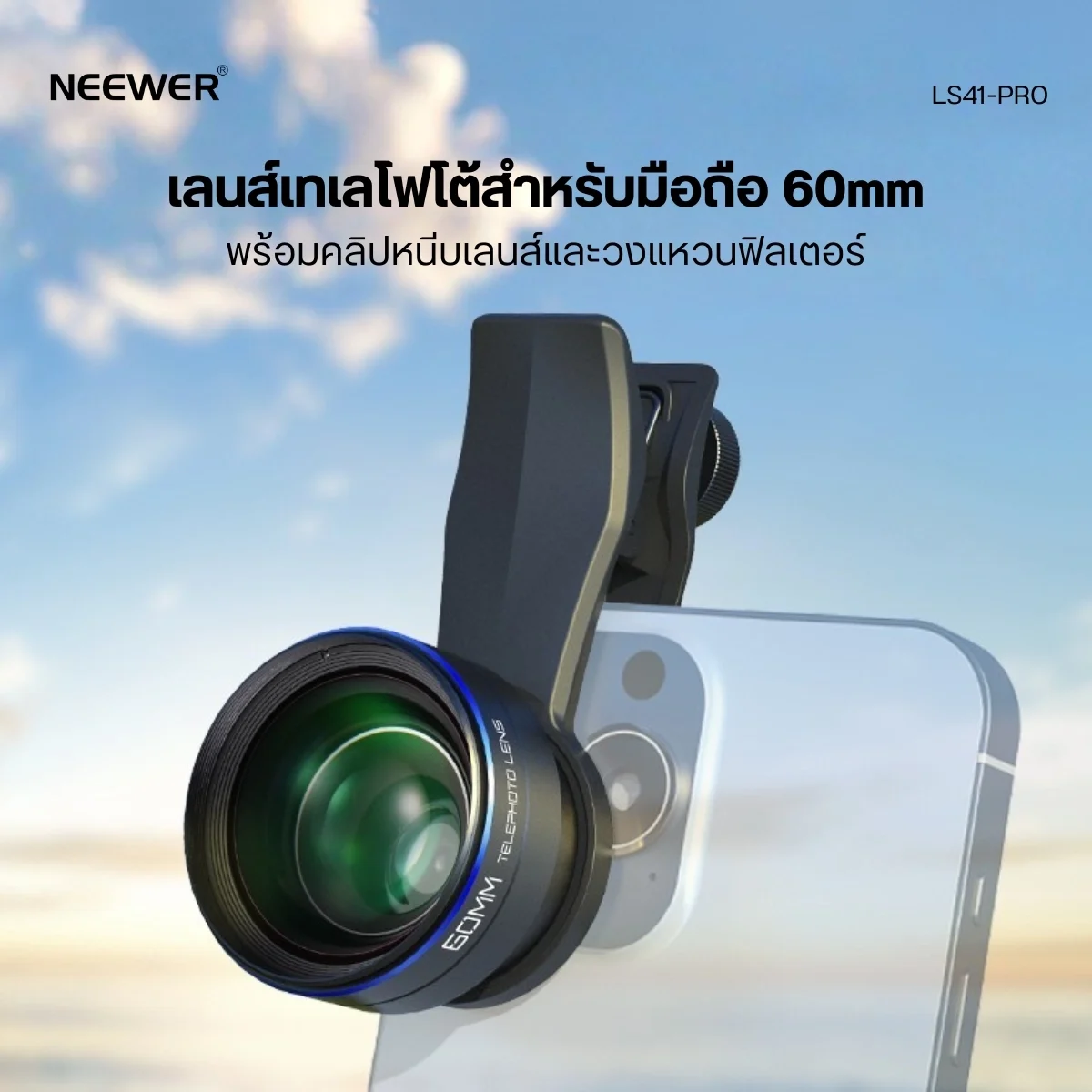NEEWER เลนส์มือถือ Telephoto LS41 Pro 60mm HD เลนส์ซูม 2X เกลียว 17mm