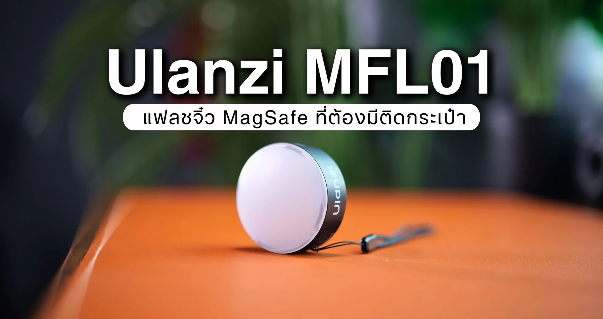 Ulanzi MFL01